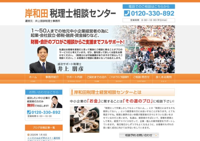 財務や会計のプロが企業をフルサポート「井上朋彦税理士事務所」