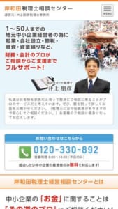 財務や会計のプロが企業をフルサポート「井上朋彦税理士事務所」