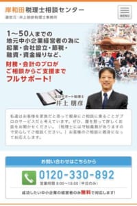 財務や会計のプロが企業をフルサポート「井上朋彦税理士事務所」